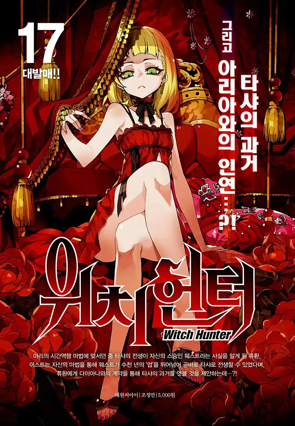 Witch Hunter Chapter 153 16